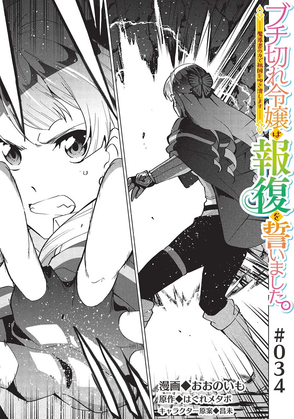 ブチ切れ令嬢は報復を誓いました。 ～魔導書の力で祖国を叩き潰します～ 第34話 - 1