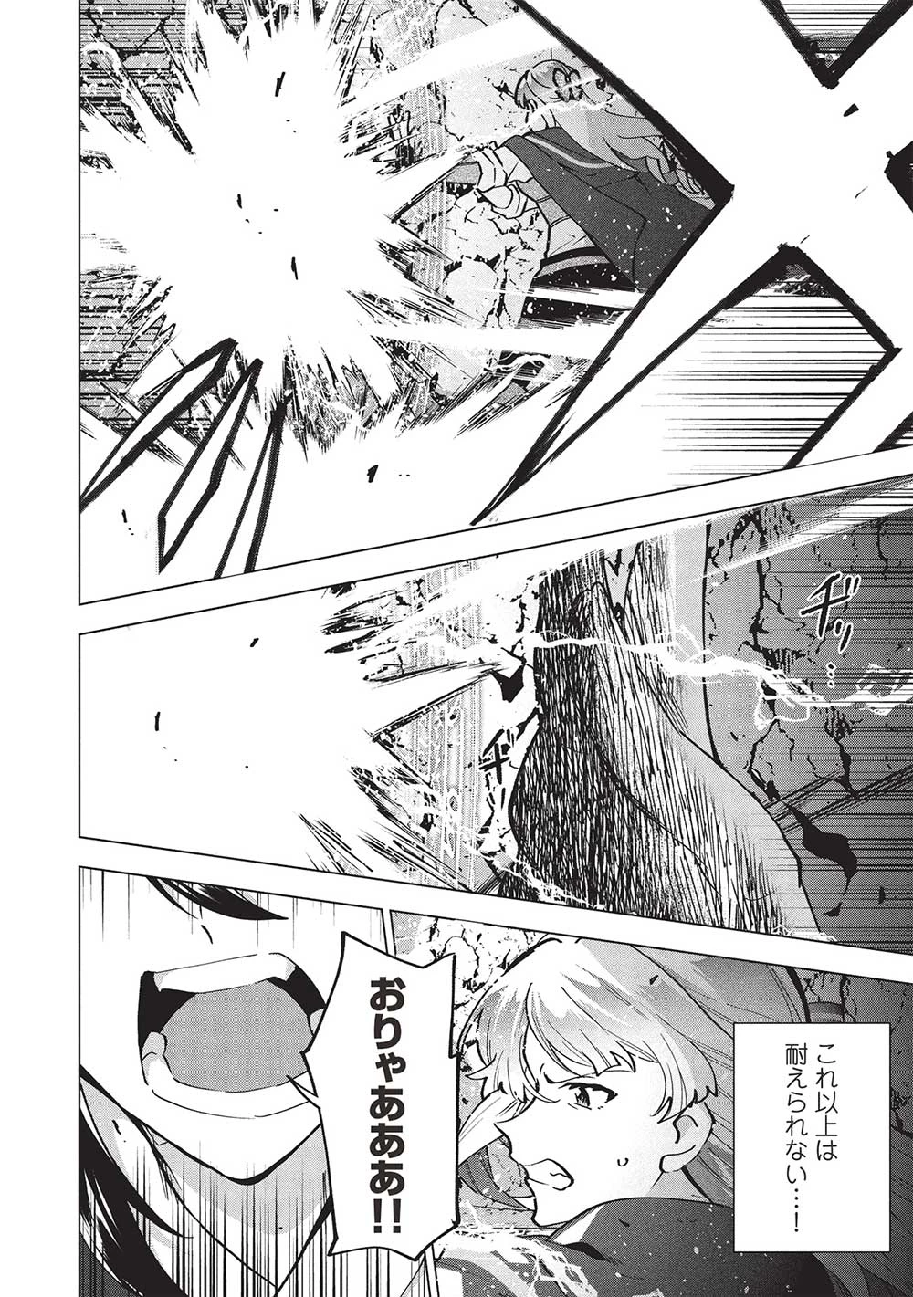 ブチ切れ令嬢は報復を誓いました。 ～魔導書の力で祖国を叩き潰します～ 第34話 - 2
