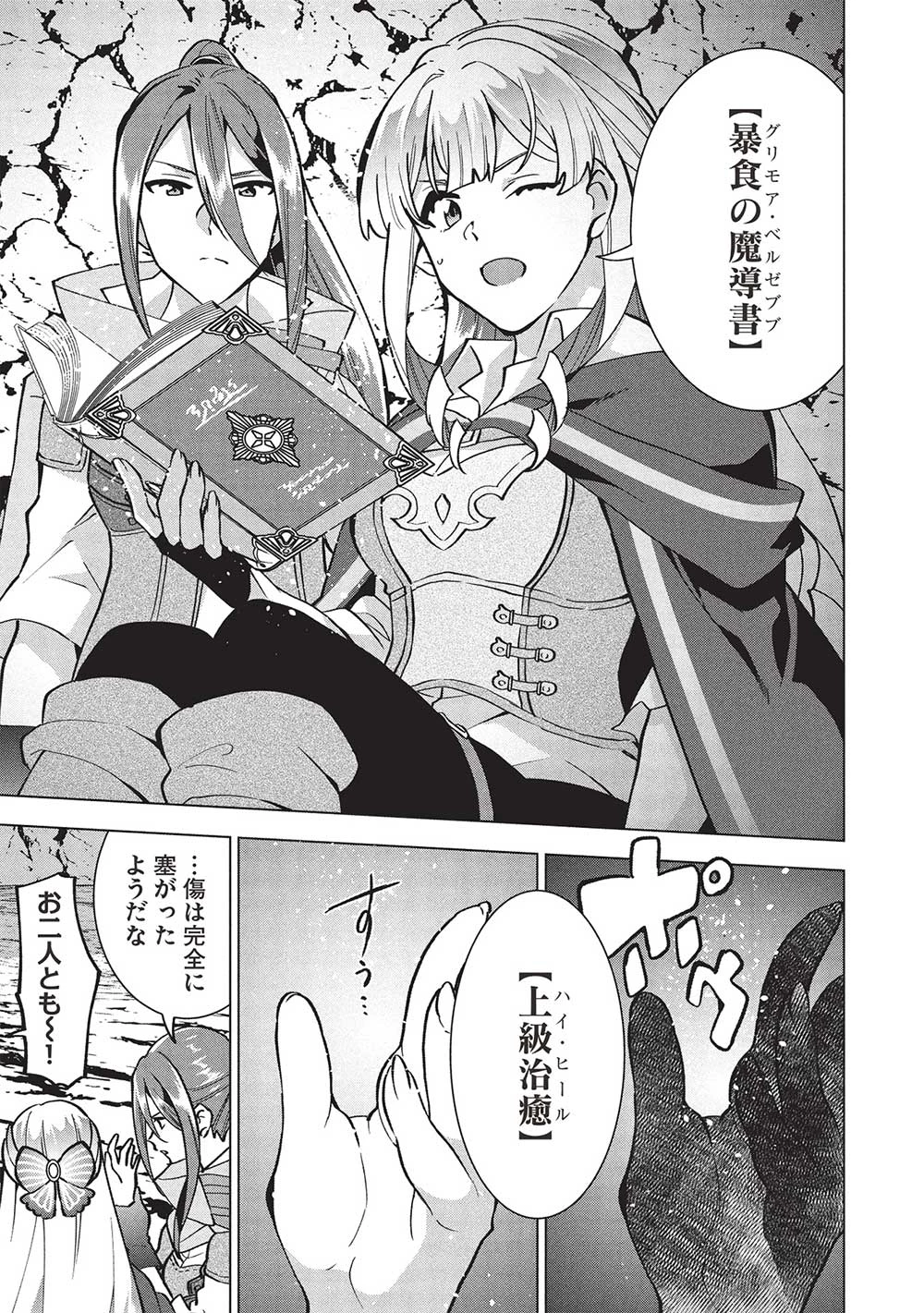 ブチ切れ令嬢は報復を誓いました。 ～魔導書の力で祖国を叩き潰します～ 第34話 - 5