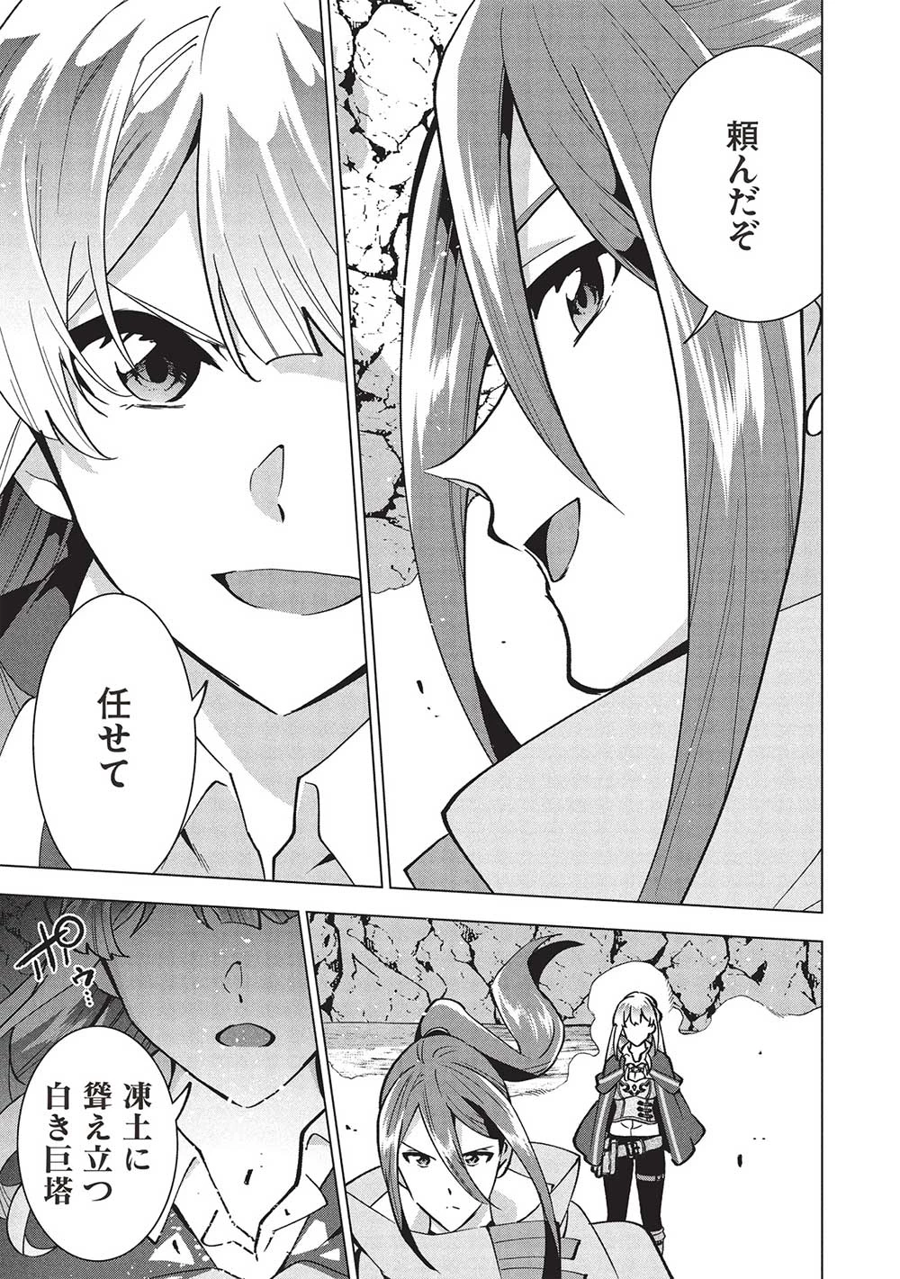 ブチ切れ令嬢は報復を誓いました。 ～魔導書の力で祖国を叩き潰します～ 第34話 - 7