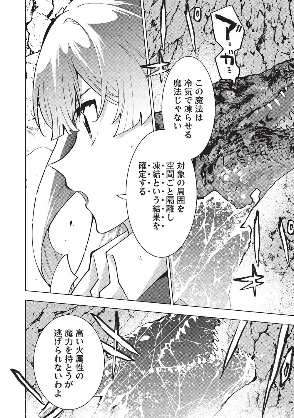 ブチ切れ令嬢は報復を誓いました。 ～魔導書の力で祖国を叩き潰します～ 第34話 - 12