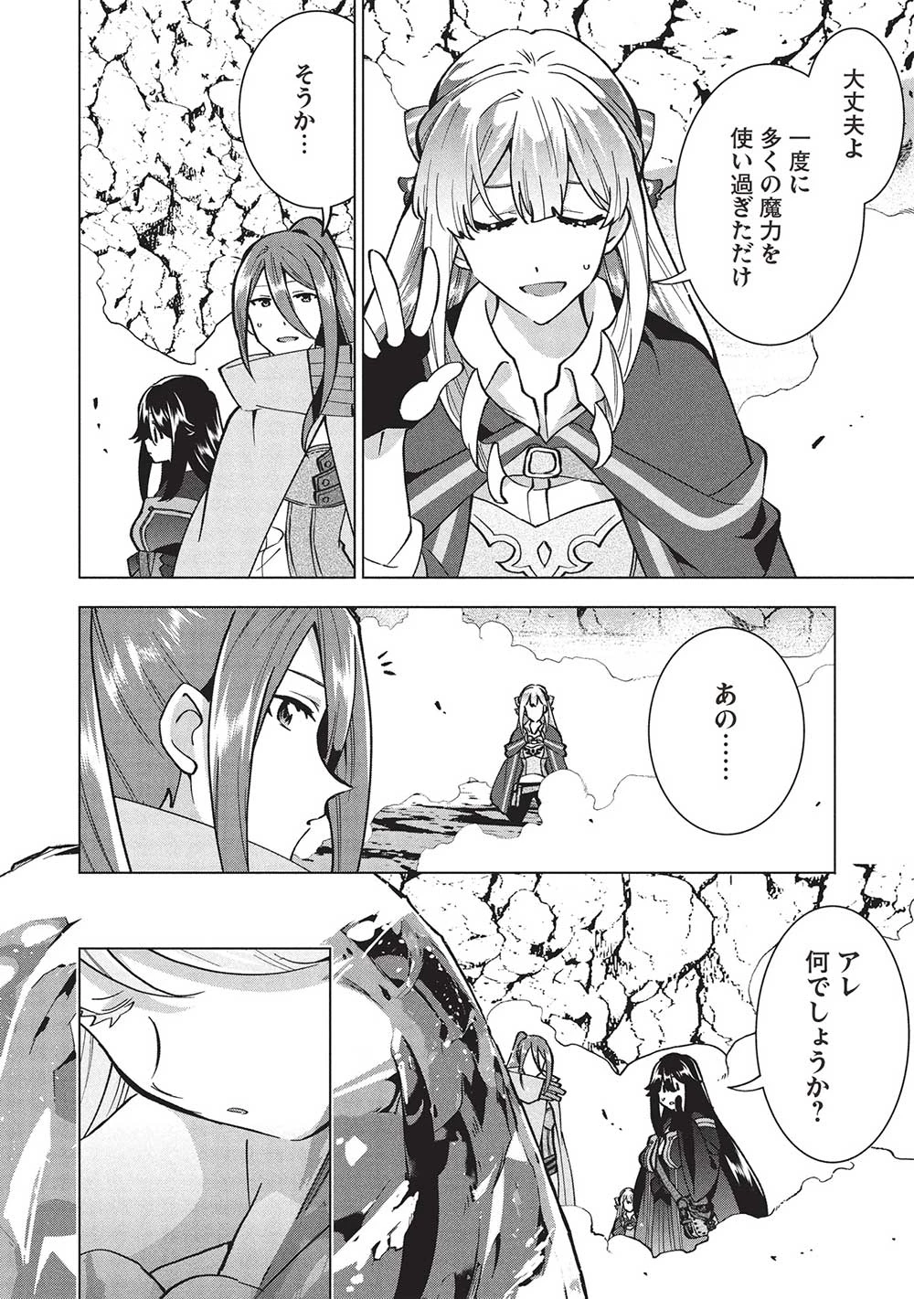 ブチ切れ令嬢は報復を誓いました。 ～魔導書の力で祖国を叩き潰します～ 第34話 - 14