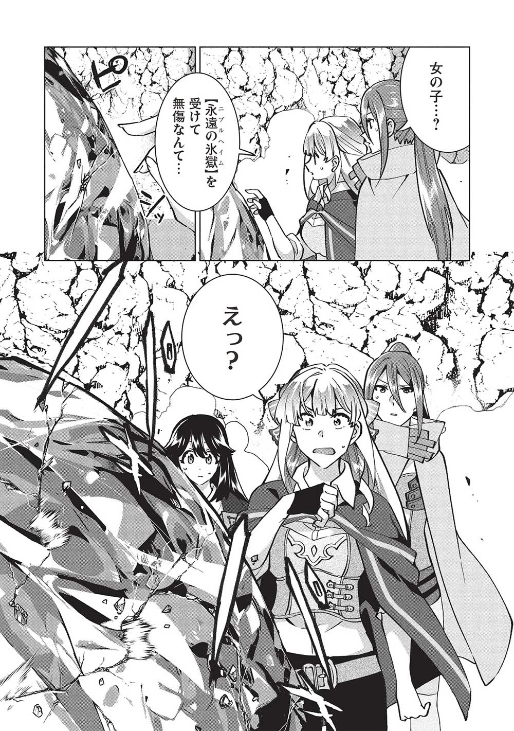 ブチ切れ令嬢は報復を誓いました。 ～魔導書の力で祖国を叩き潰します～ 第34話 - 16