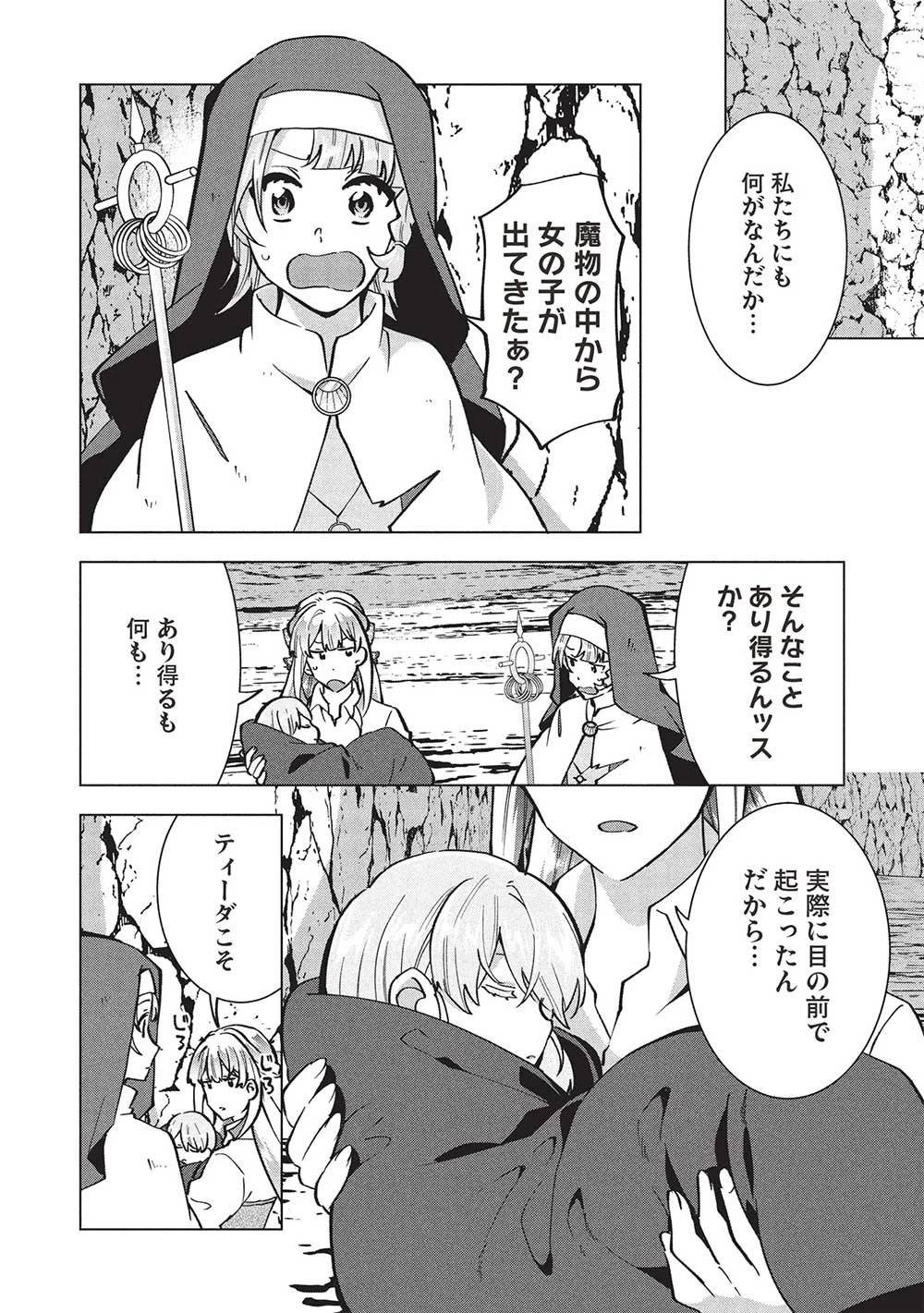 ブチ切れ令嬢は報復を誓いました。 ～魔導書の力で祖国を叩き潰します～ 第34話 - 20