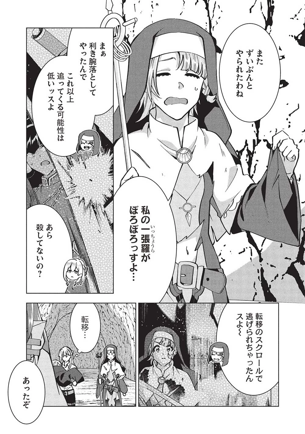 ブチ切れ令嬢は報復を誓いました。 ～魔導書の力で祖国を叩き潰します～ 第34話 - 21