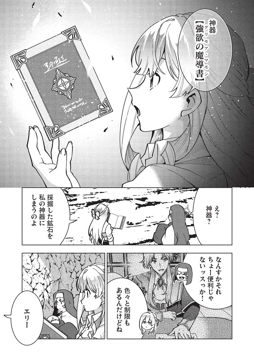 ブチ切れ令嬢は報復を誓いました。 ～魔導書の力で祖国を叩き潰します～ 第34話 - 23