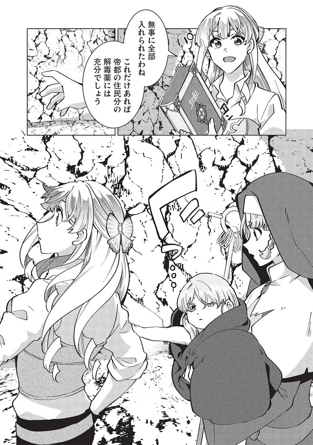 ブチ切れ令嬢は報復を誓いました。 ～魔導書の力で祖国を叩き潰します～ 第34話 - 25