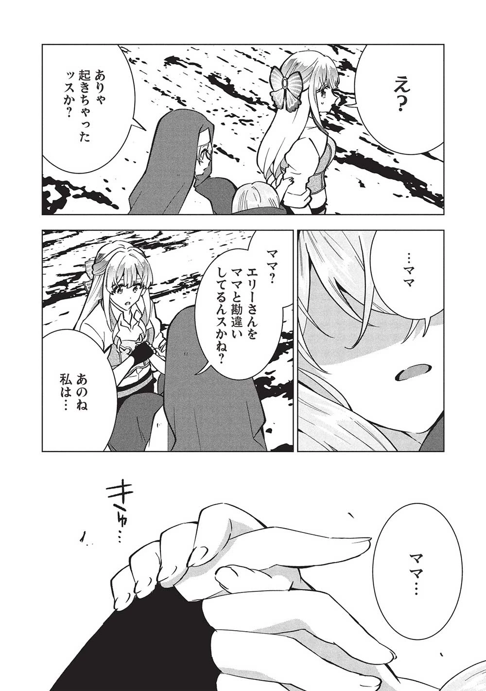 ブチ切れ令嬢は報復を誓いました。 ～魔導書の力で祖国を叩き潰します～ 第34話 - 26