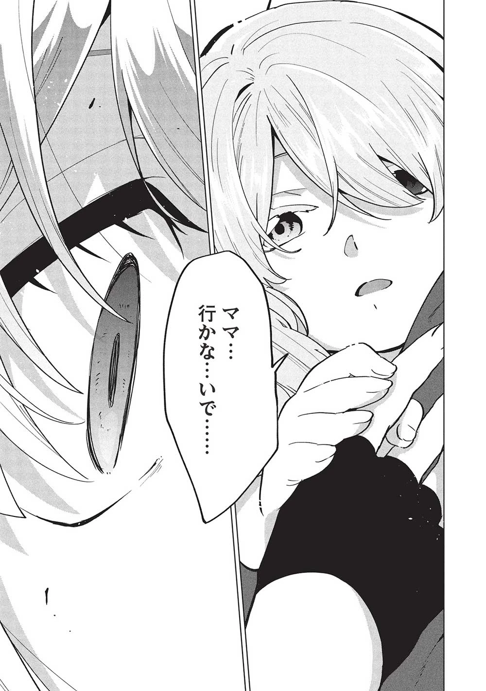 ブチ切れ令嬢は報復を誓いました。 ～魔導書の力で祖国を叩き潰します～ 第34話 - 27