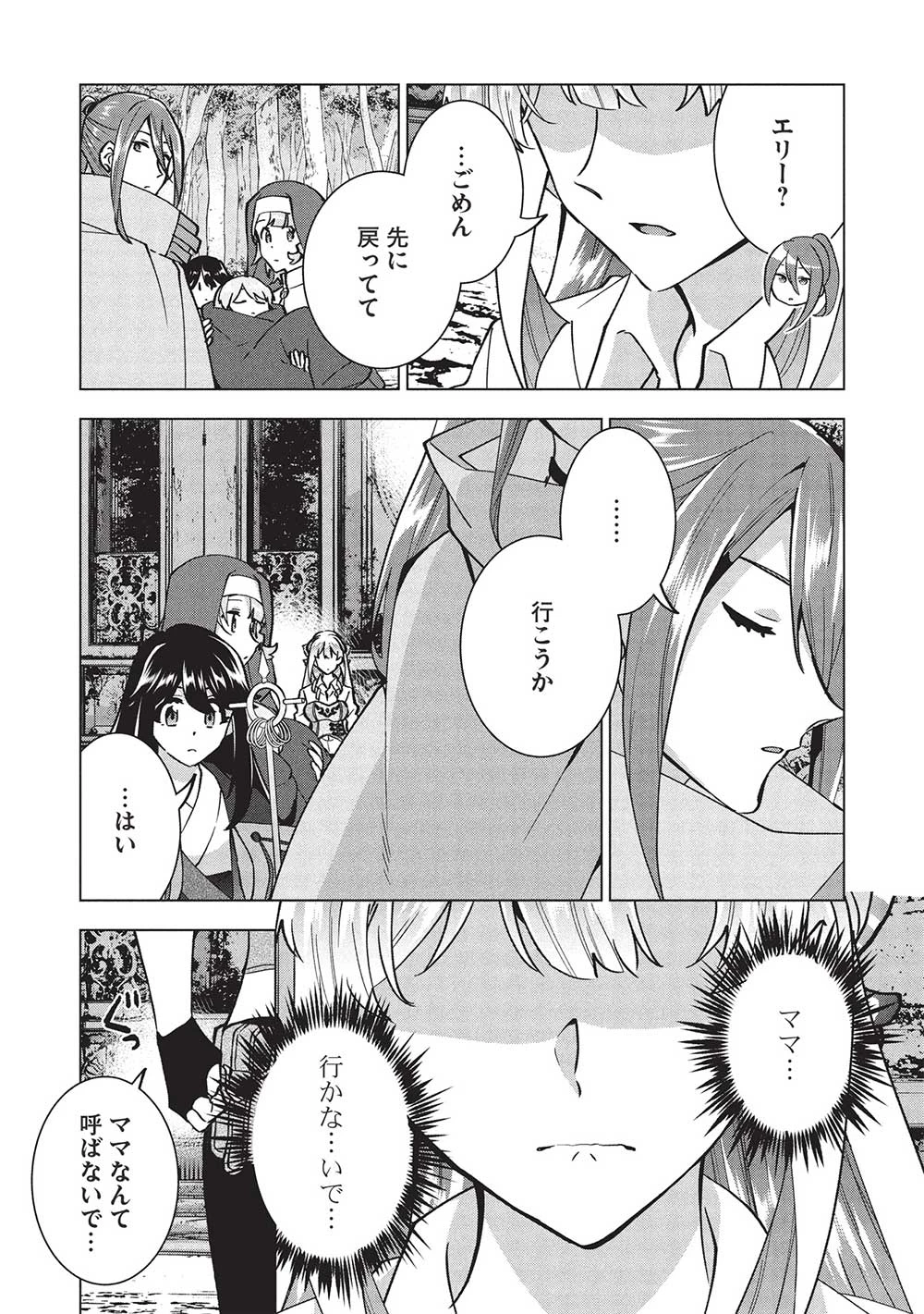 ブチ切れ令嬢は報復を誓いました。 ～魔導書の力で祖国を叩き潰します～ 第34話 - 31