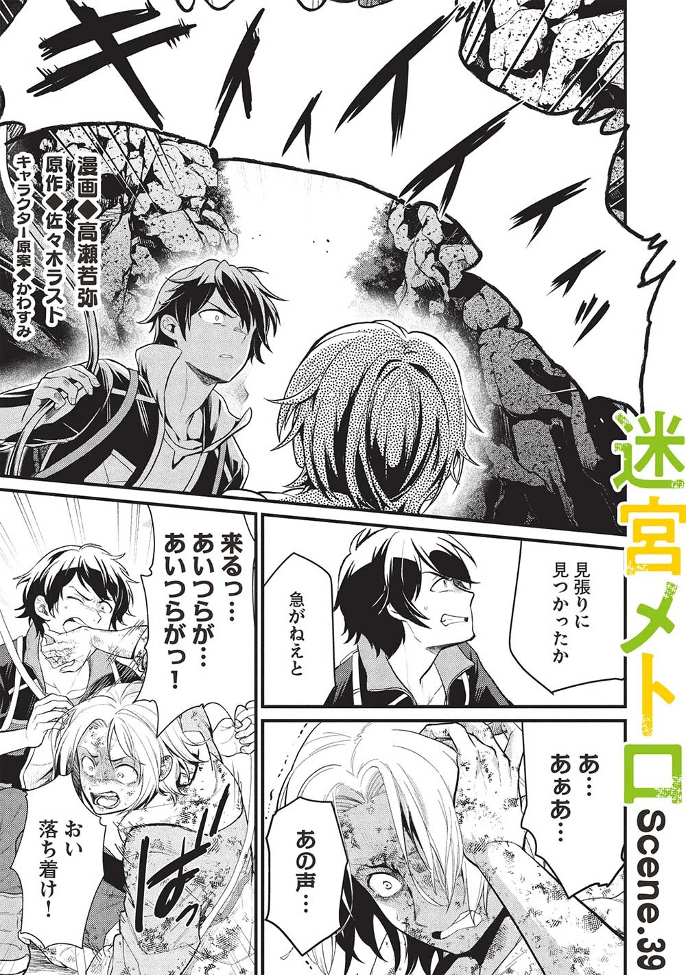 迷宮メトロ ～目覚めたら最強職だったのでシマリスを連れて新世界を歩く～ 第39話 - 1