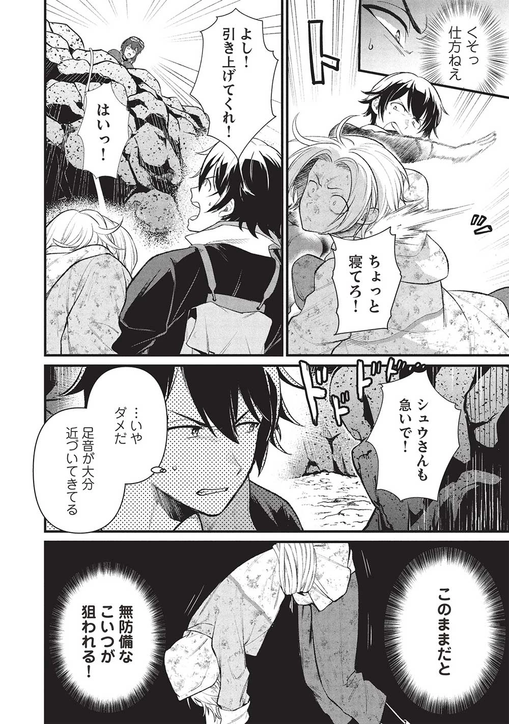 迷宮メトロ ～目覚めたら最強職だったのでシマリスを連れて新世界を歩く～ 第39話 - 2