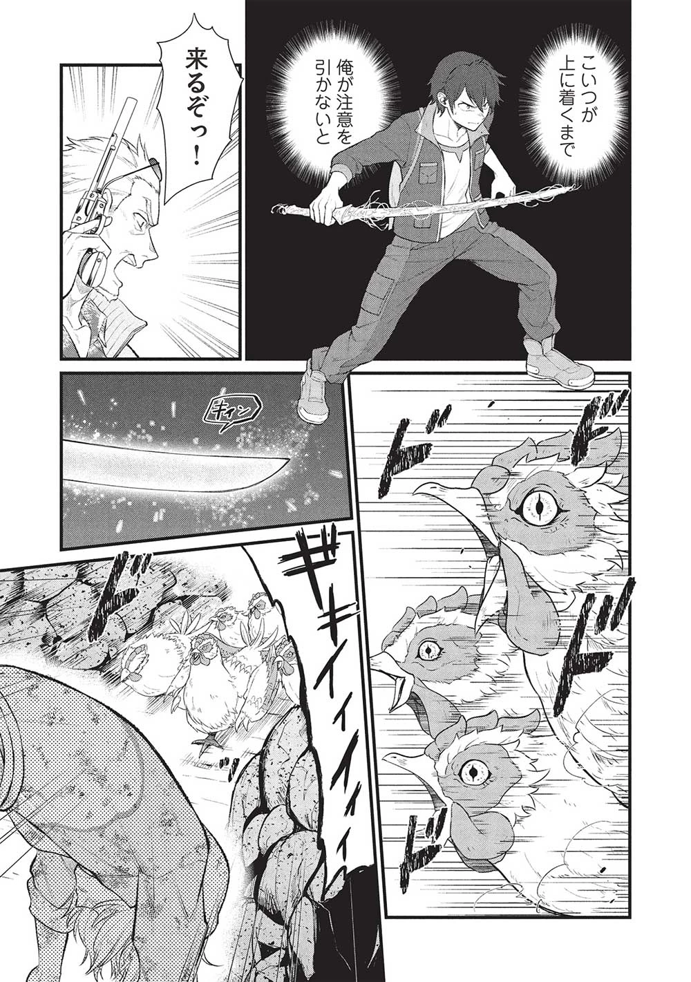 迷宮メトロ ～目覚めたら最強職だったのでシマリスを連れて新世界を歩く～ 第39話 - 3