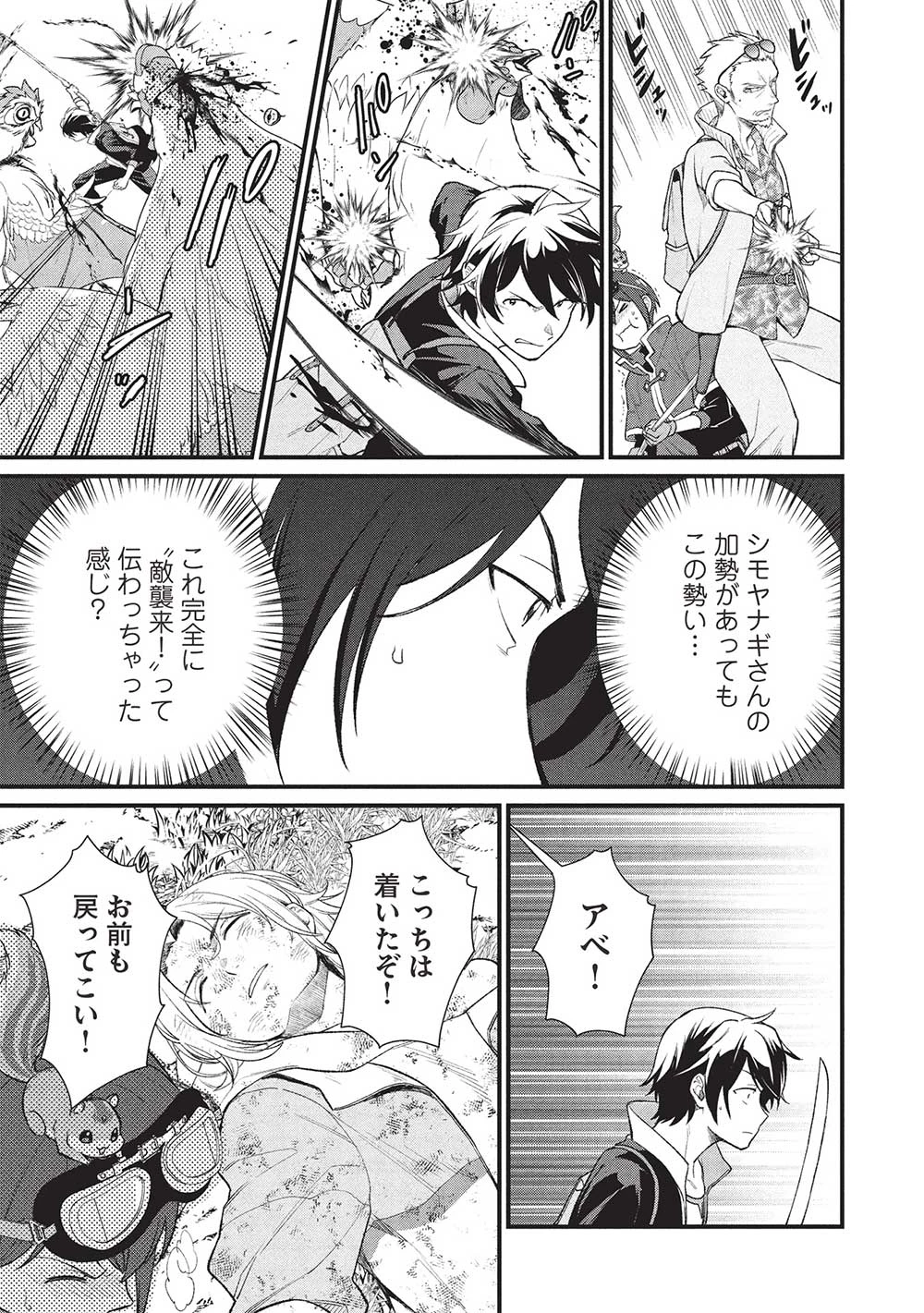 迷宮メトロ ～目覚めたら最強職だったのでシマリスを連れて新世界を歩く～ 第39話 - 5