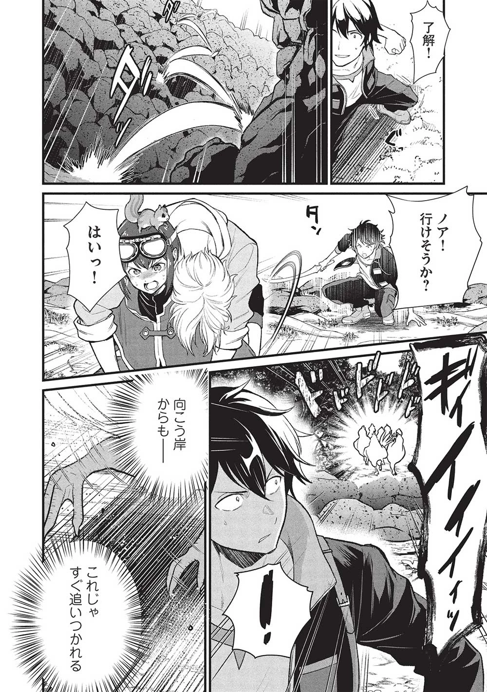 迷宮メトロ ～目覚めたら最強職だったのでシマリスを連れて新世界を歩く～ 第39話 - 6