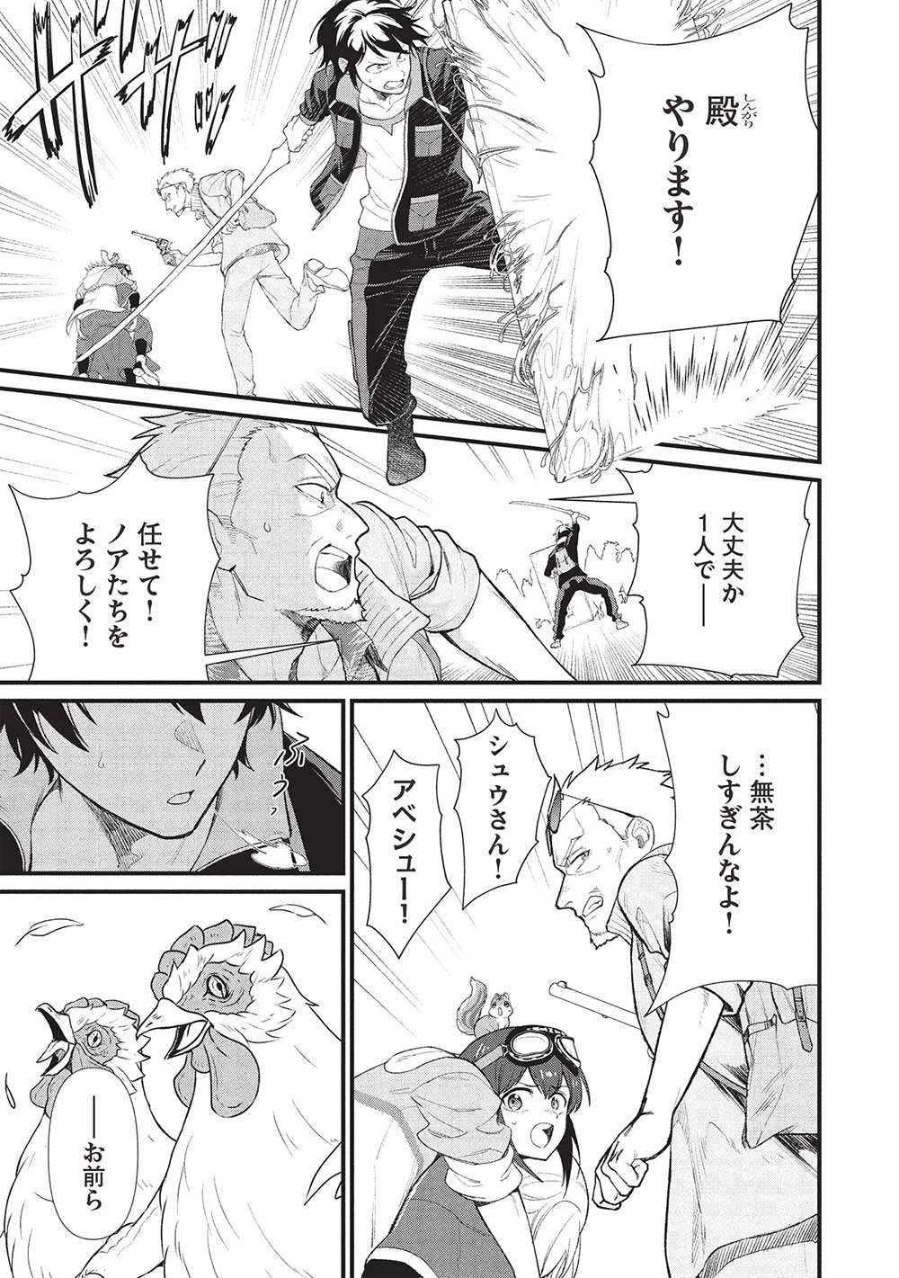 迷宮メトロ ～目覚めたら最強職だったのでシマリスを連れて新世界を歩く～ 第39話 - 7