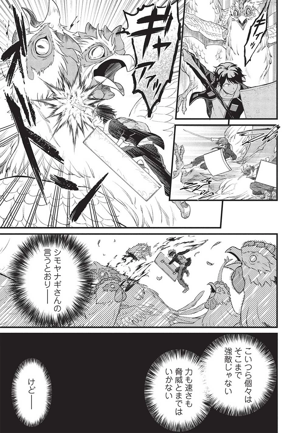 迷宮メトロ ～目覚めたら最強職だったのでシマリスを連れて新世界を歩く～ 第39話 - 9