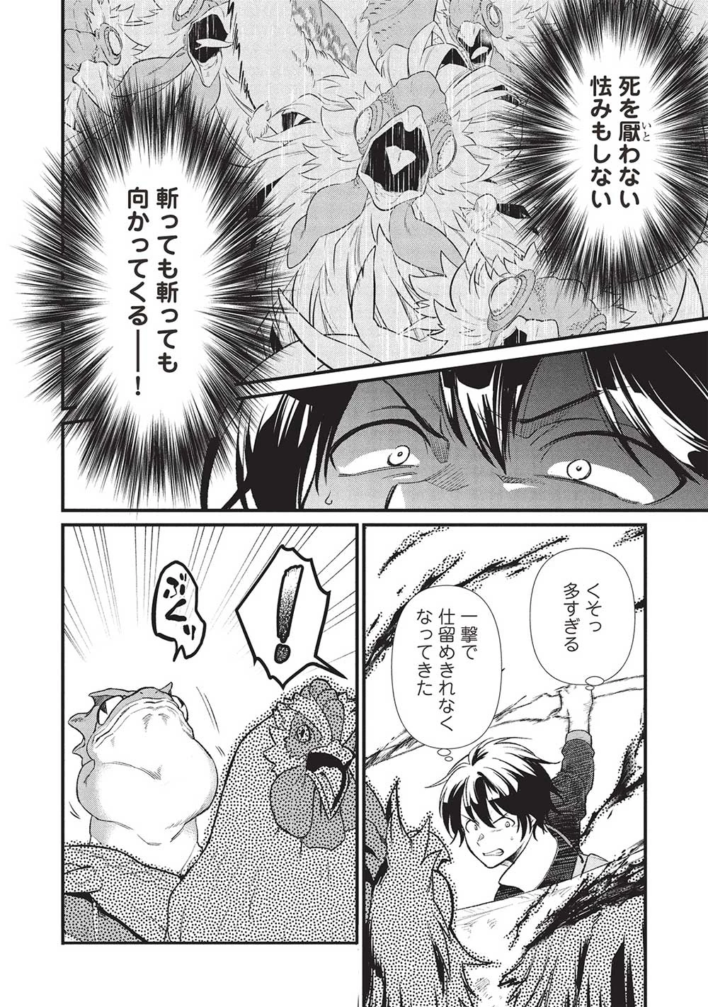 迷宮メトロ ～目覚めたら最強職だったのでシマリスを連れて新世界を歩く～ 第39話 - 10