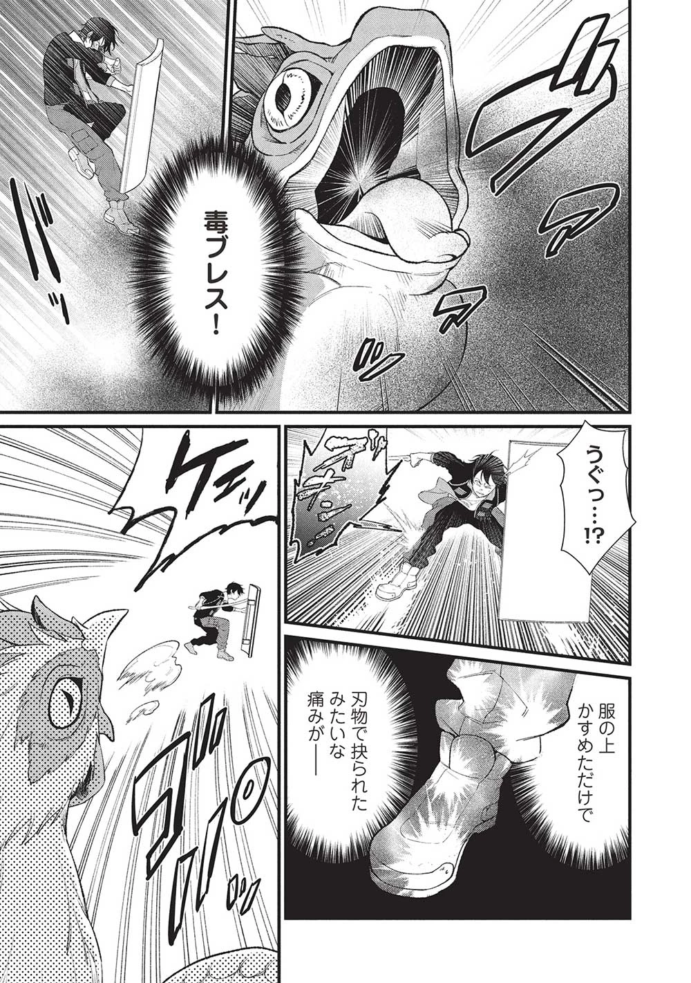 迷宮メトロ ～目覚めたら最強職だったのでシマリスを連れて新世界を歩く～ 第39話 - 11