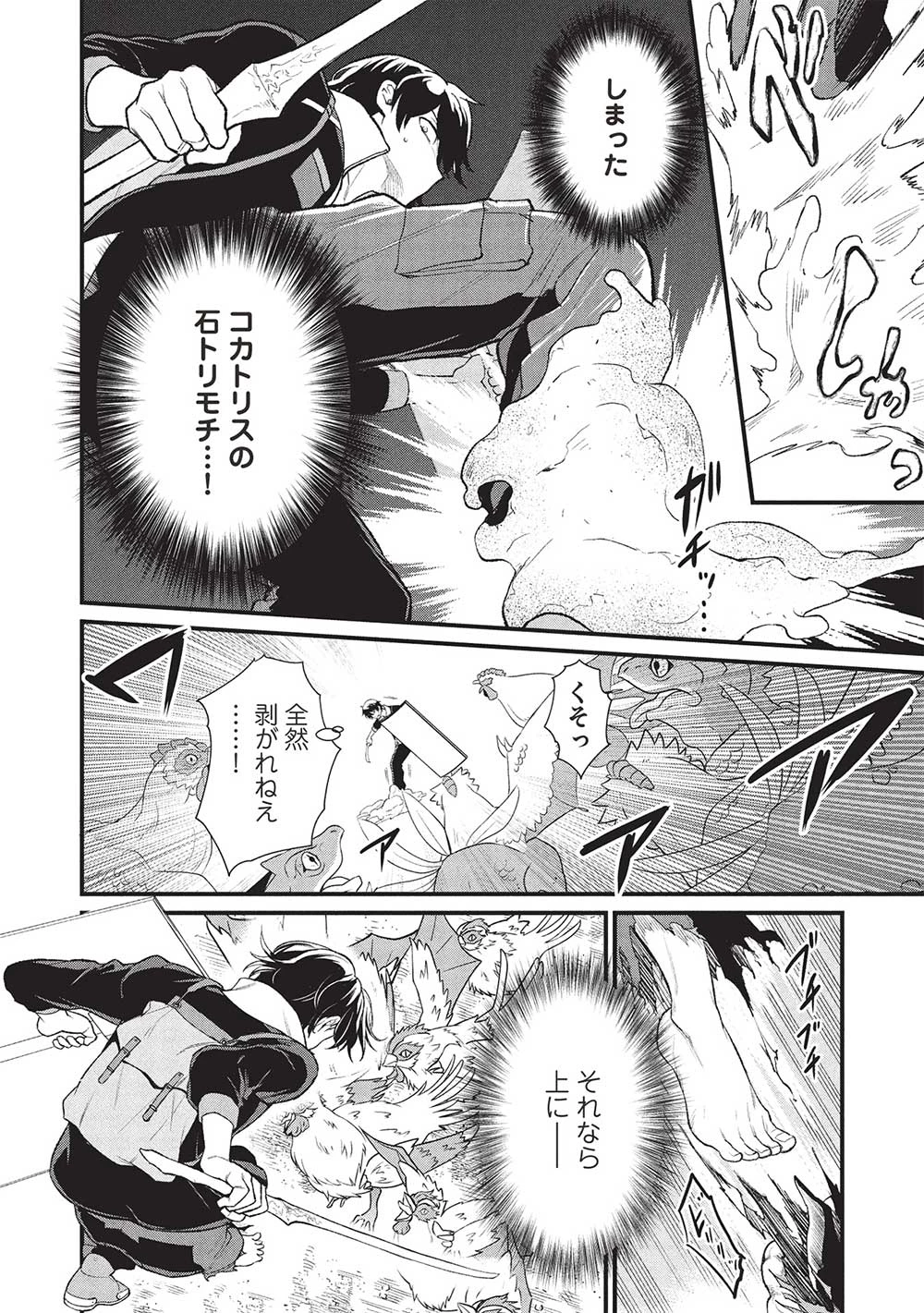 迷宮メトロ ～目覚めたら最強職だったのでシマリスを連れて新世界を歩く～ 第39話 - 12