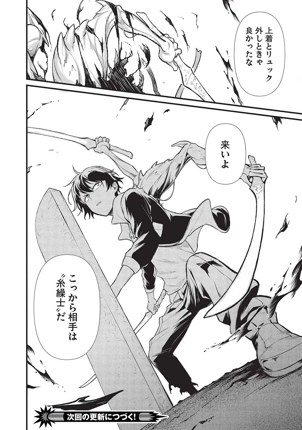 迷宮メトロ ～目覚めたら最強職だったのでシマリスを連れて新世界を歩く～ 第39話 - 16