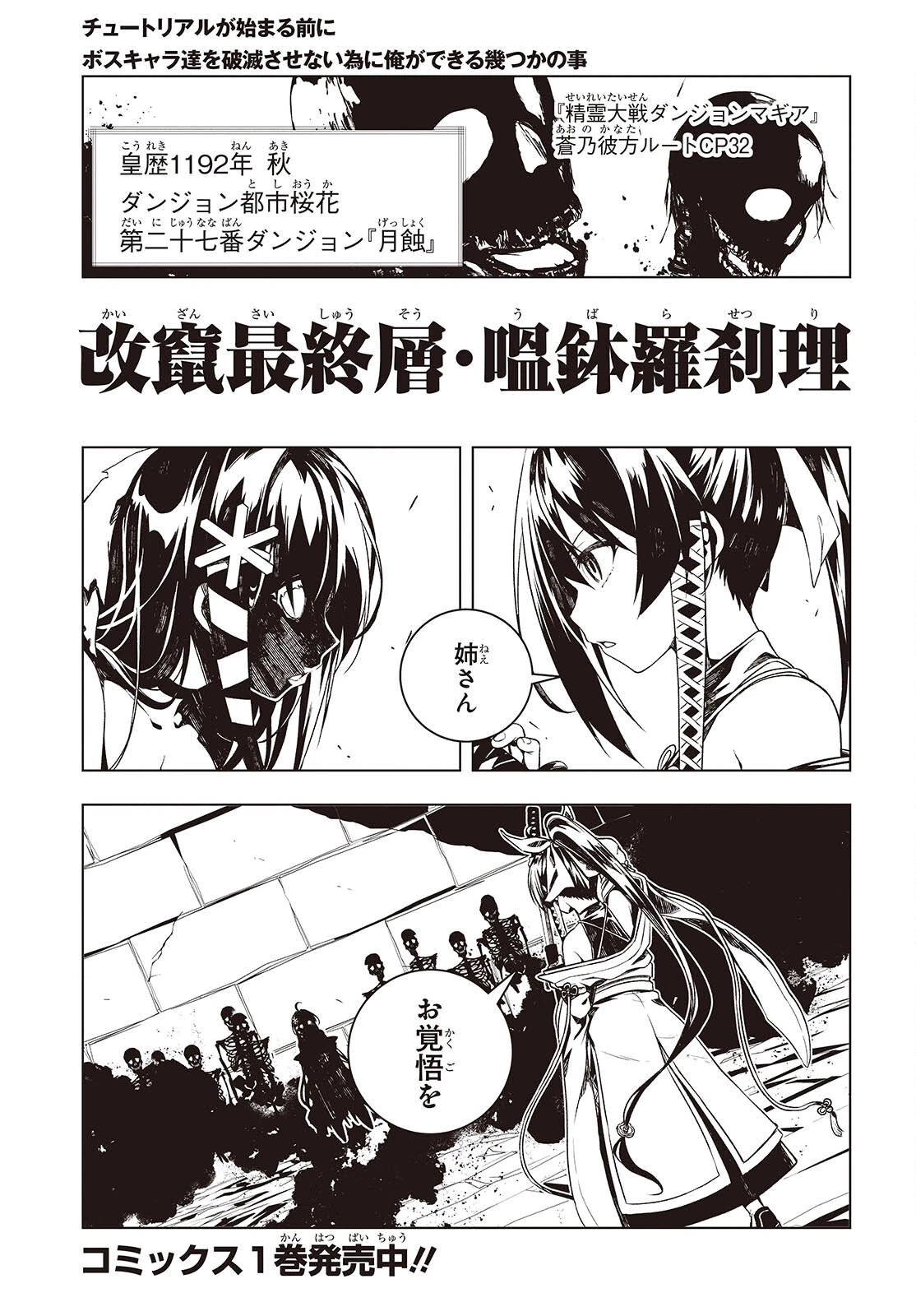 チュートリアルが始まる前に　ボスキャラ達を破滅させない為に俺ができる幾つかの事 第7話 - 1