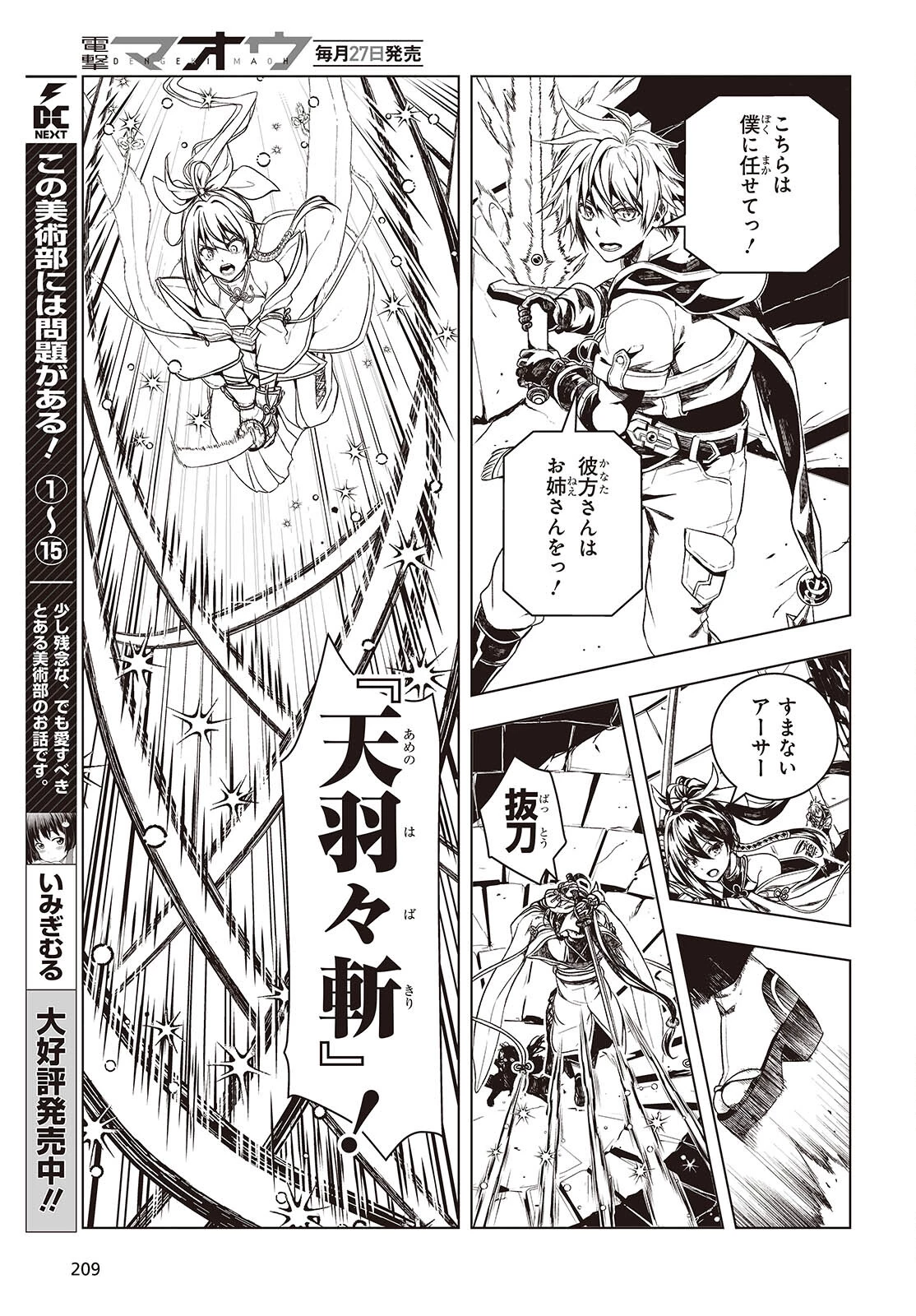 チュートリアルが始まる前に　ボスキャラ達を破滅させない為に俺ができる幾つかの事 第7話 - 3