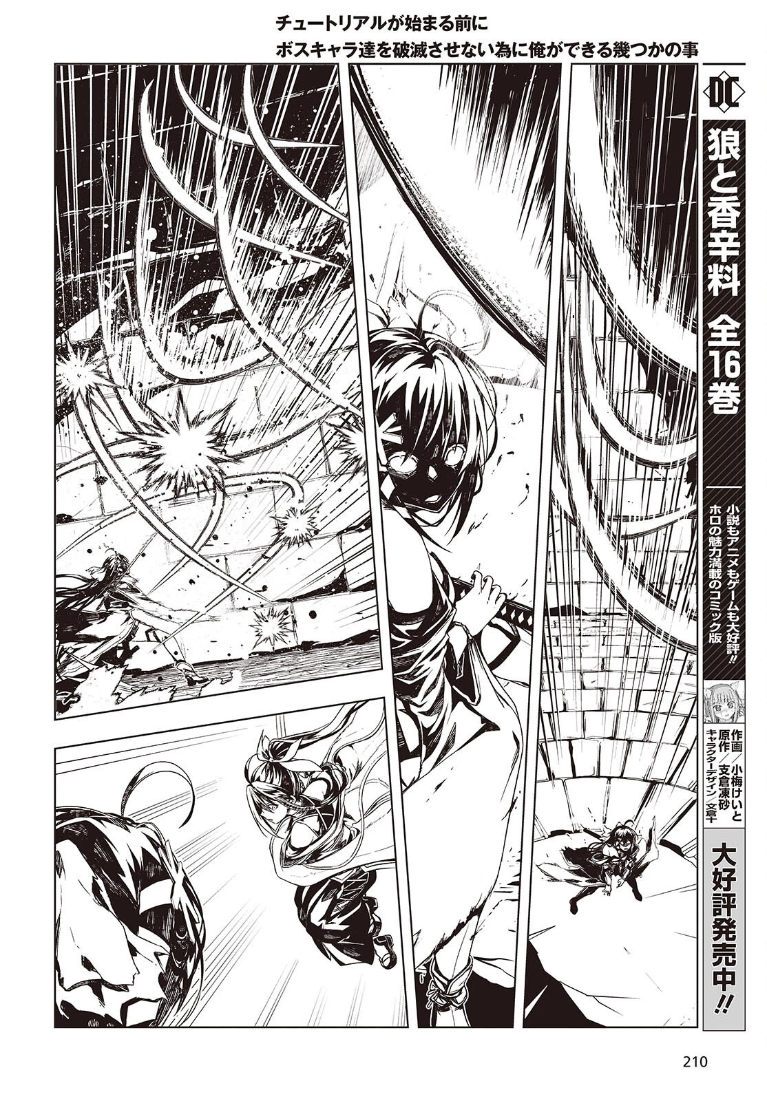 チュートリアルが始まる前に　ボスキャラ達を破滅させない為に俺ができる幾つかの事 第7話 - 4