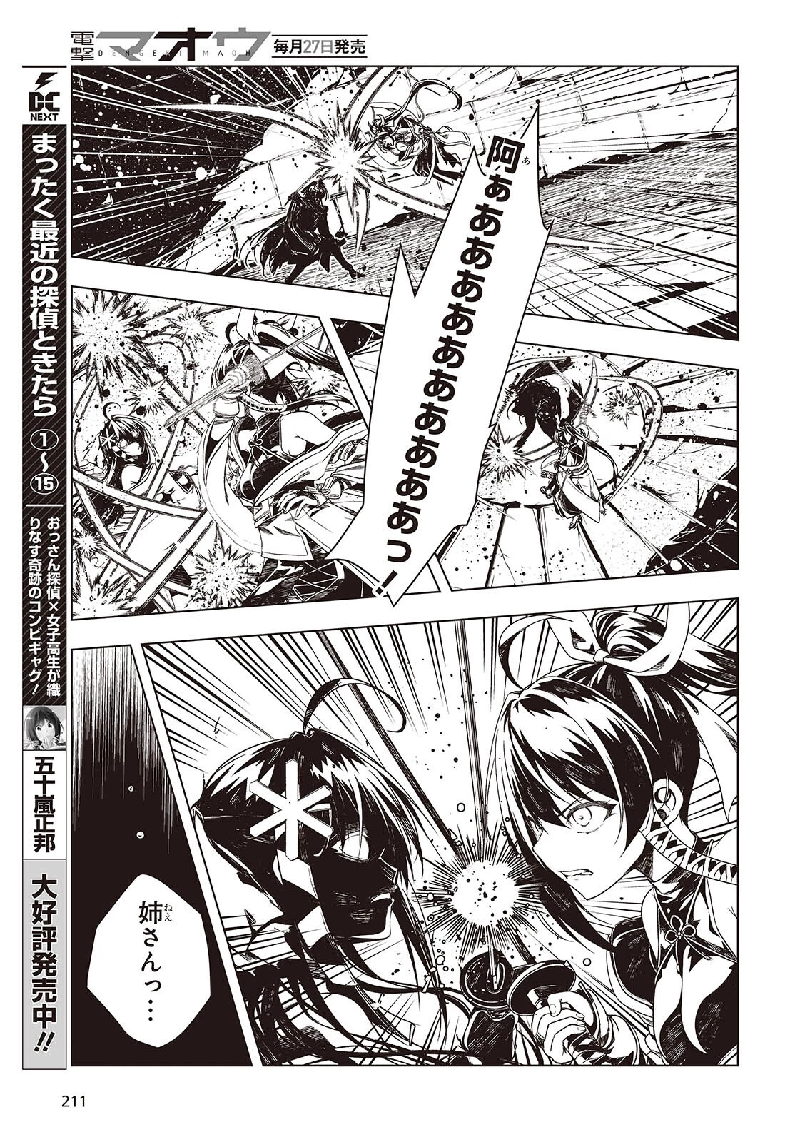 チュートリアルが始まる前に　ボスキャラ達を破滅させない為に俺ができる幾つかの事 第7話 - 5