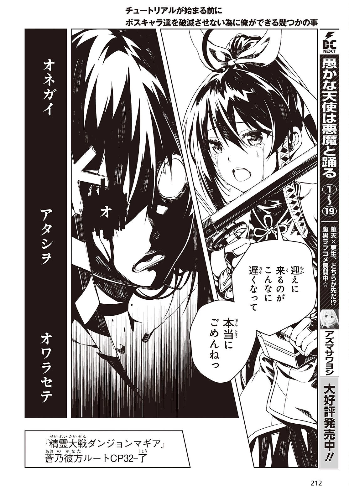 チュートリアルが始まる前に　ボスキャラ達を破滅させない為に俺ができる幾つかの事 第7話 - 6