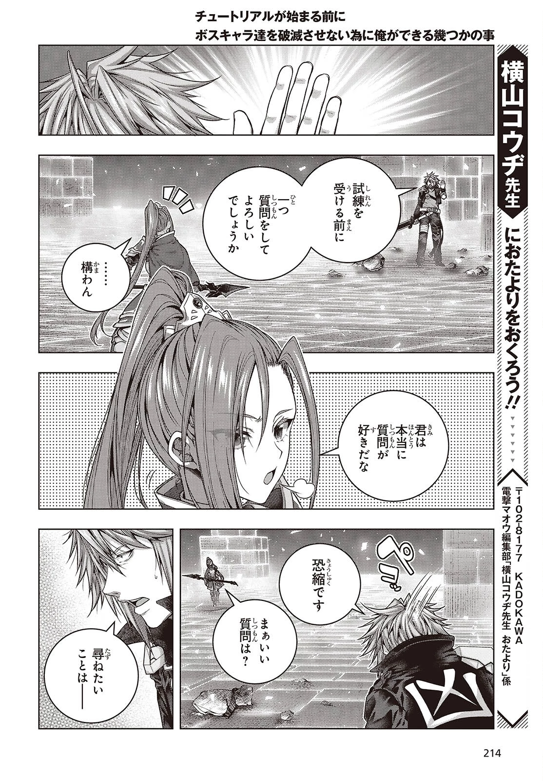 チュートリアルが始まる前に　ボスキャラ達を破滅させない為に俺ができる幾つかの事 第7話 - 8