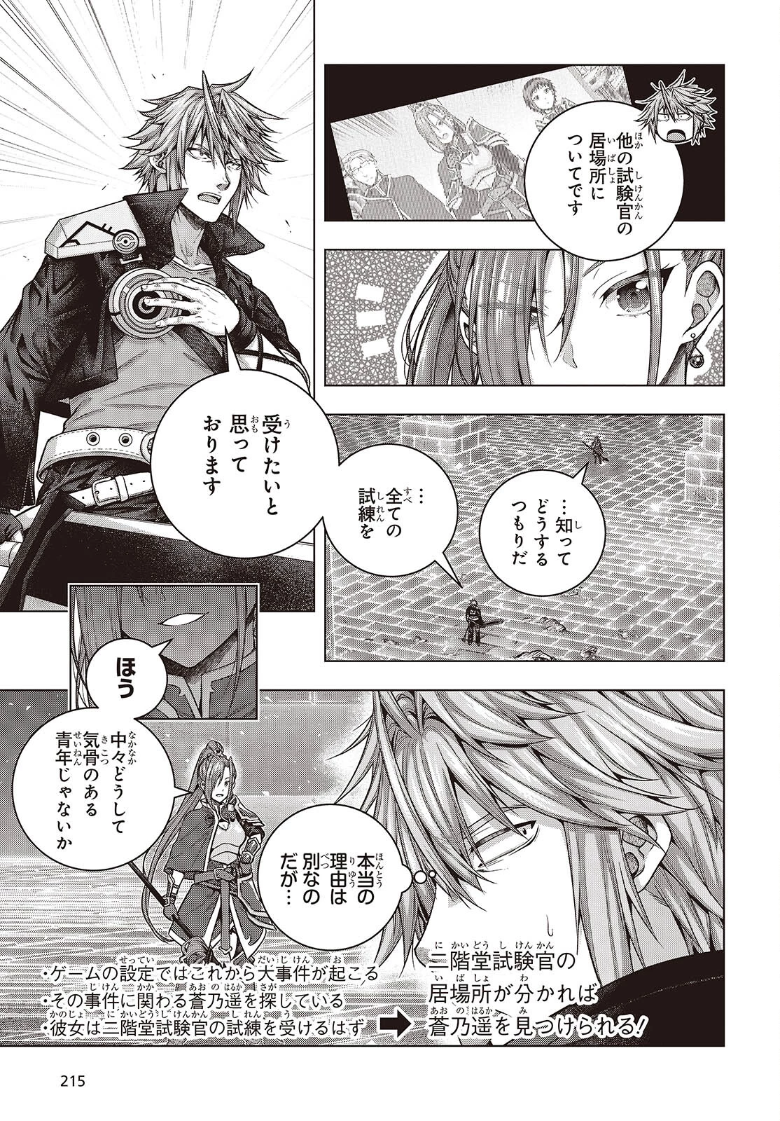 チュートリアルが始まる前に　ボスキャラ達を破滅させない為に俺ができる幾つかの事 第7話 - 9