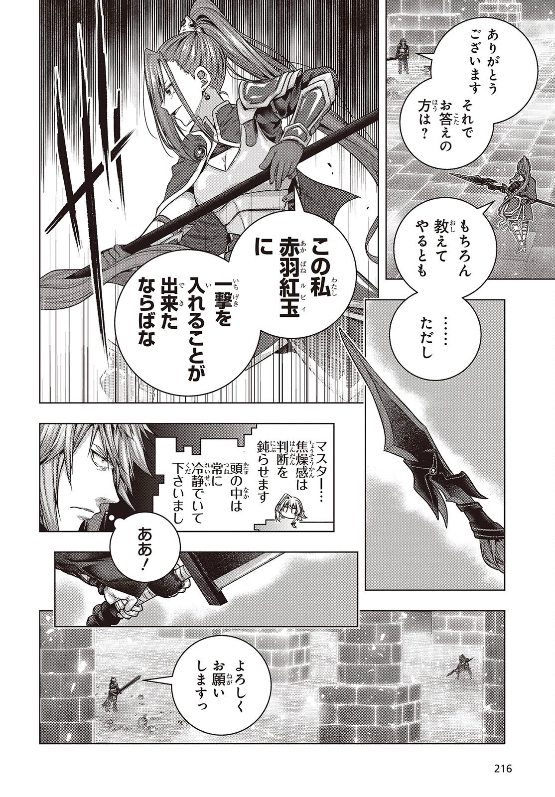 チュートリアルが始まる前に　ボスキャラ達を破滅させない為に俺ができる幾つかの事 第7話 - 10