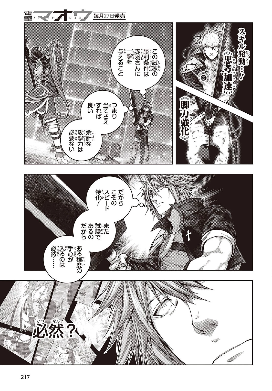 チュートリアルが始まる前に　ボスキャラ達を破滅させない為に俺ができる幾つかの事 第7話 - 11