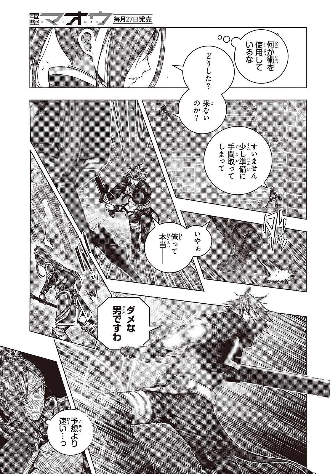 チュートリアルが始まる前に　ボスキャラ達を破滅させない為に俺ができる幾つかの事 第7話 - 13