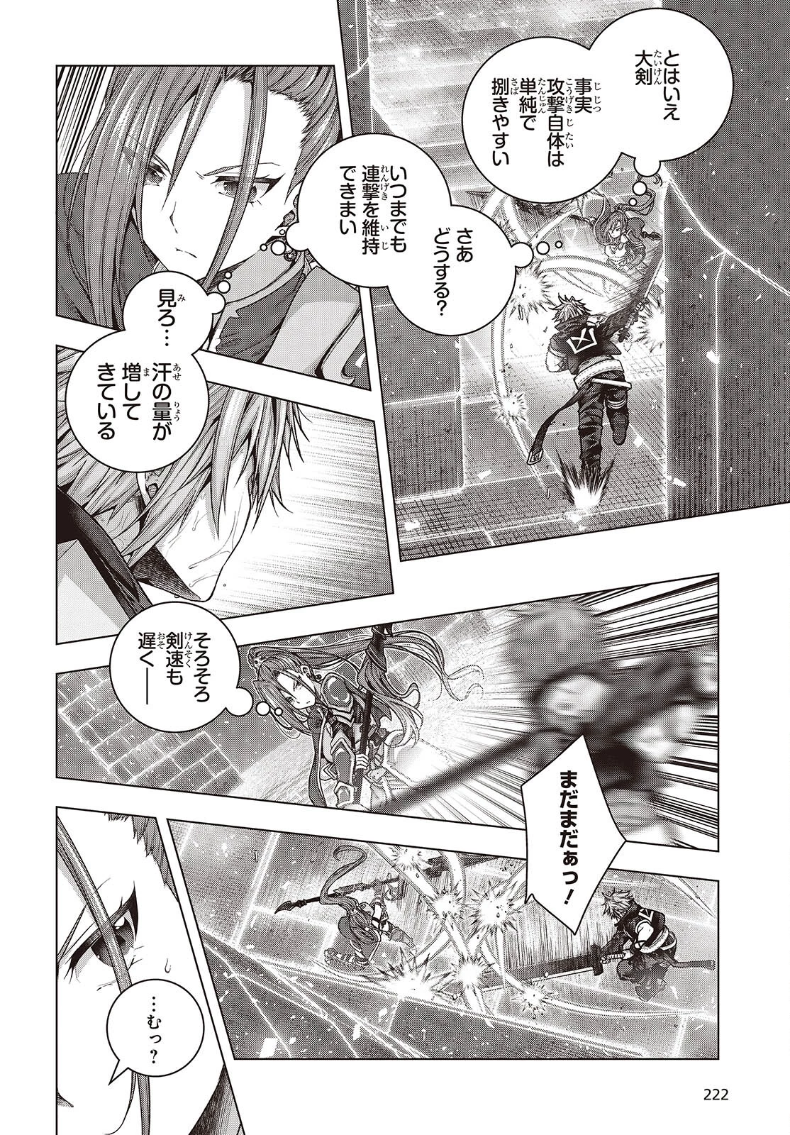 チュートリアルが始まる前に　ボスキャラ達を破滅させない為に俺ができる幾つかの事 第7話 - 16