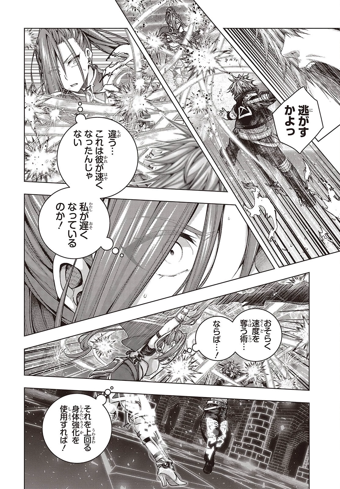 チュートリアルが始まる前に　ボスキャラ達を破滅させない為に俺ができる幾つかの事 第7話 - 18