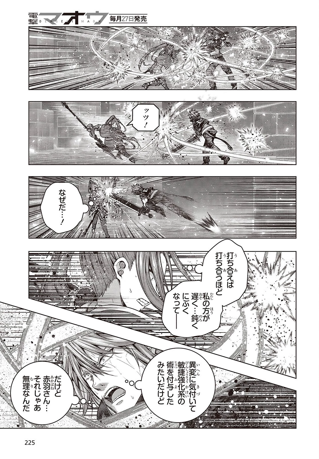 チュートリアルが始まる前に　ボスキャラ達を破滅させない為に俺ができる幾つかの事 第7話 - 19