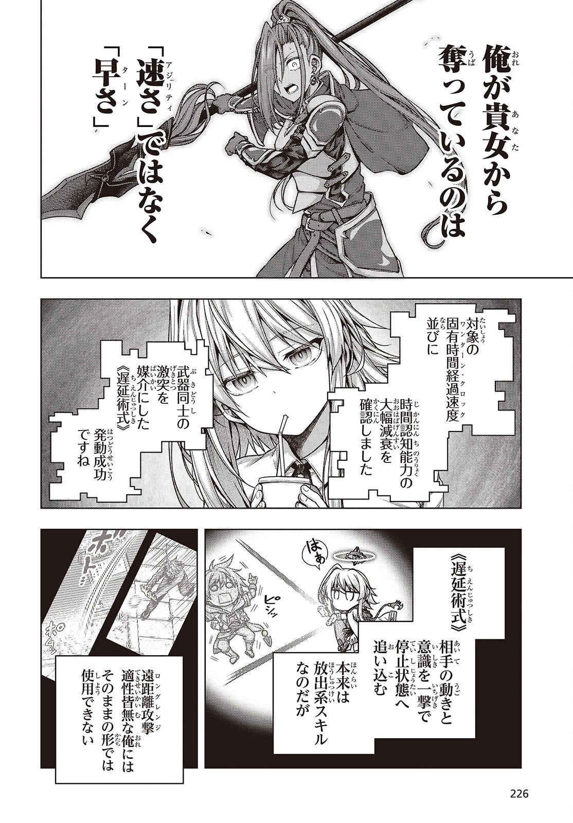 チュートリアルが始まる前に　ボスキャラ達を破滅させない為に俺ができる幾つかの事 第7話 - 20