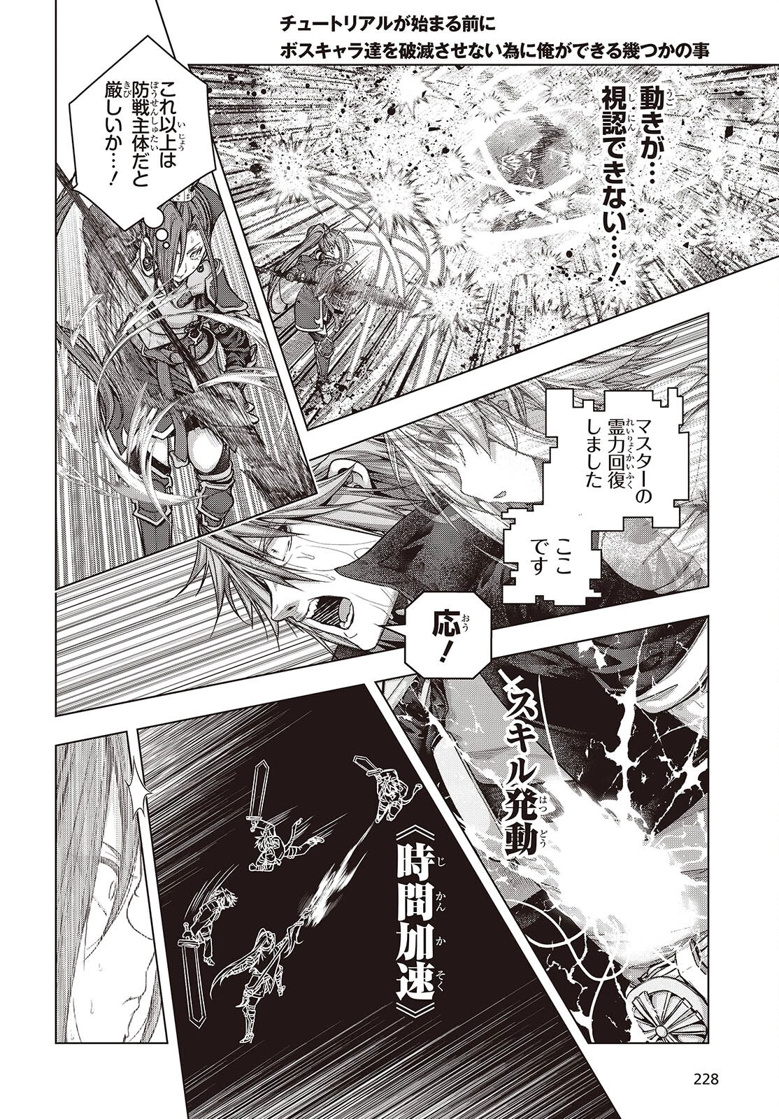 チュートリアルが始まる前に　ボスキャラ達を破滅させない為に俺ができる幾つかの事 第7話 - 22