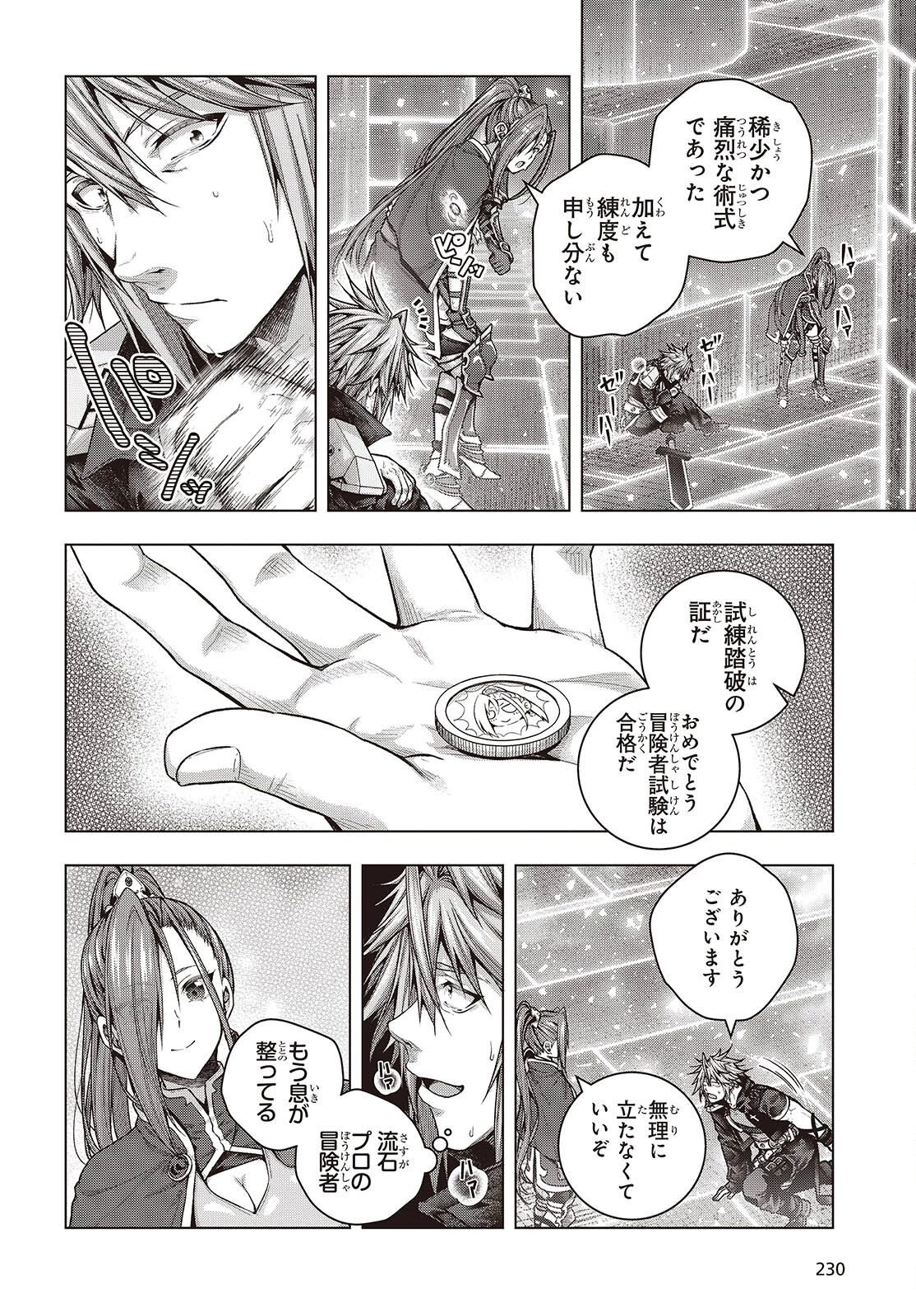 チュートリアルが始まる前に　ボスキャラ達を破滅させない為に俺ができる幾つかの事 第7話 - 24