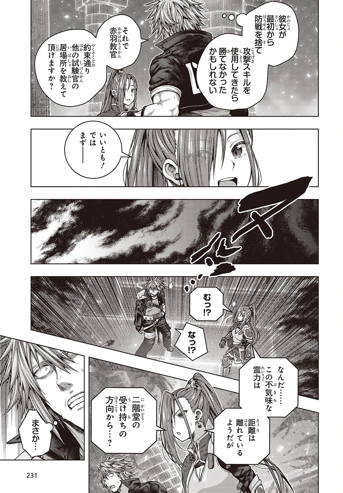 チュートリアルが始まる前に　ボスキャラ達を破滅させない為に俺ができる幾つかの事 第7話 - 25