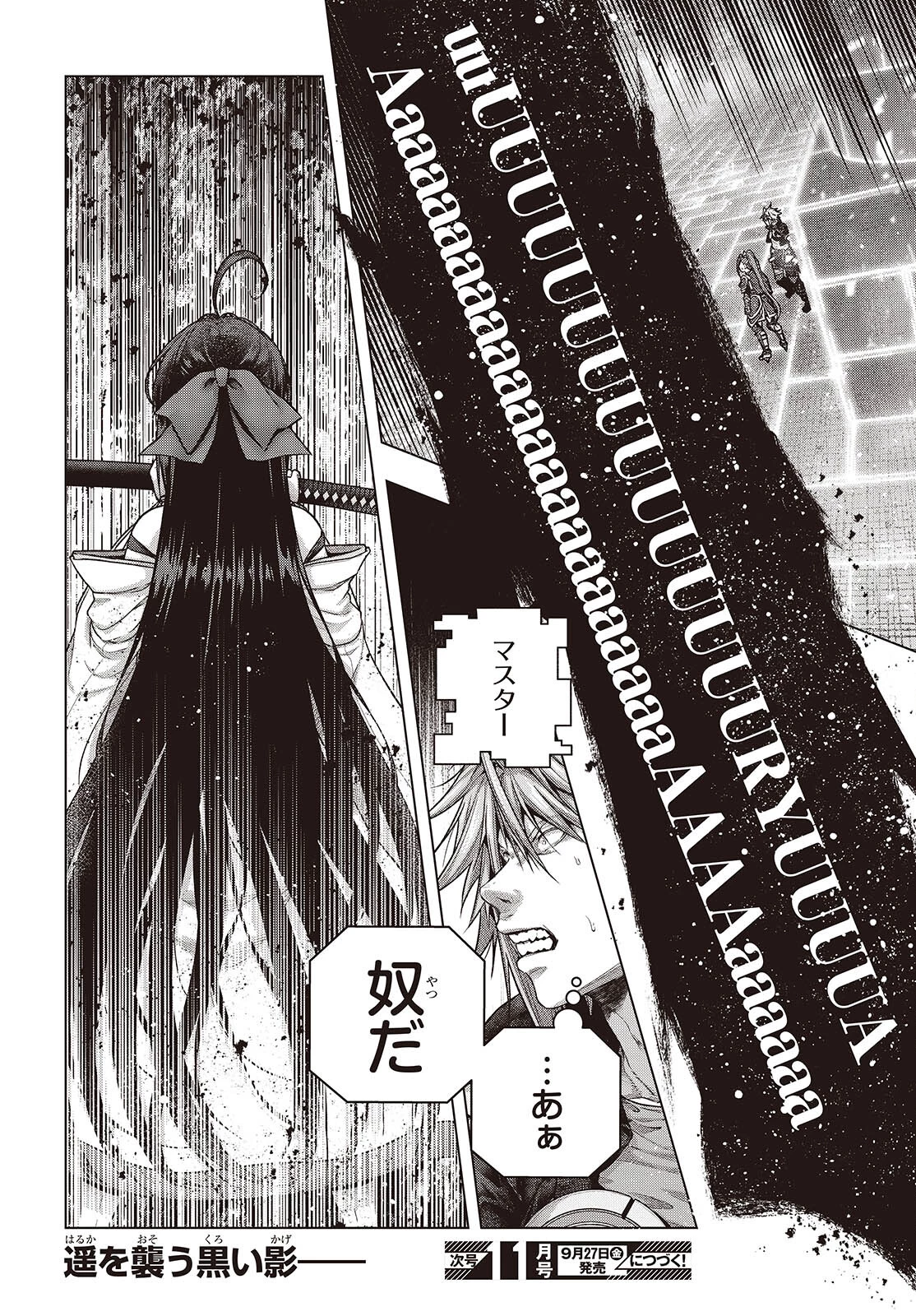 チュートリアルが始まる前に　ボスキャラ達を破滅させない為に俺ができる幾つかの事 第7話 - 26