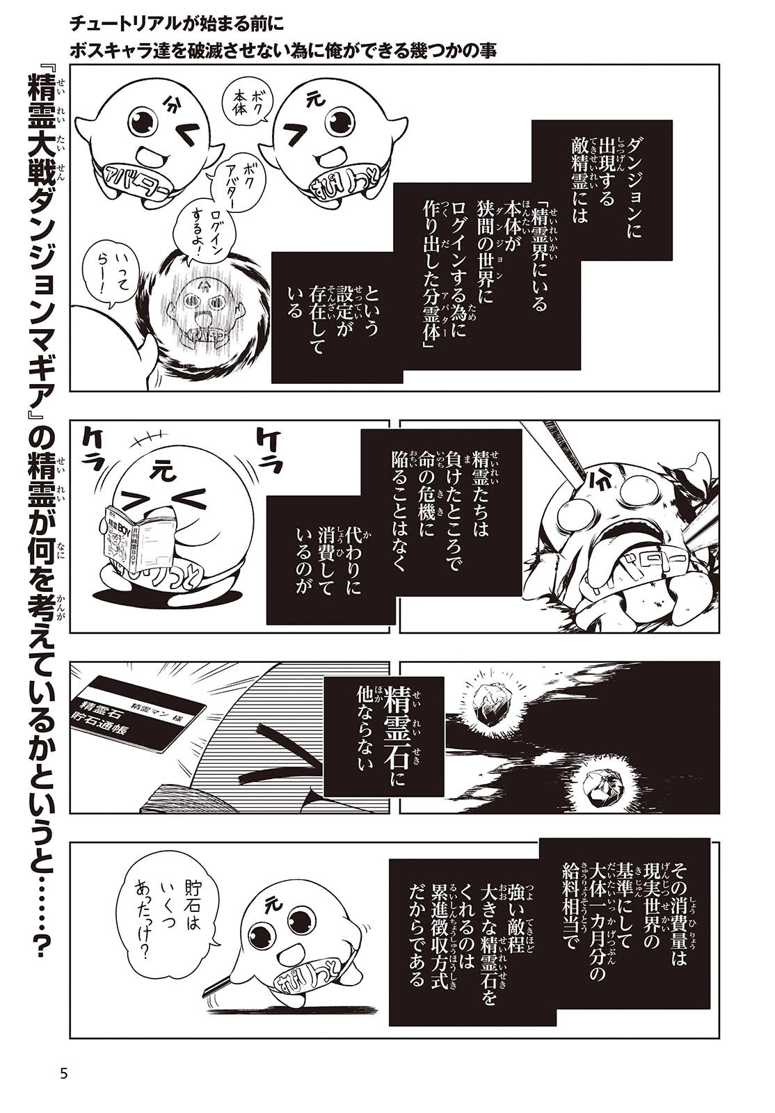 チュートリアルが始まる前に　ボスキャラ達を破滅させない為に俺ができる幾つかの事 第6話 - 1