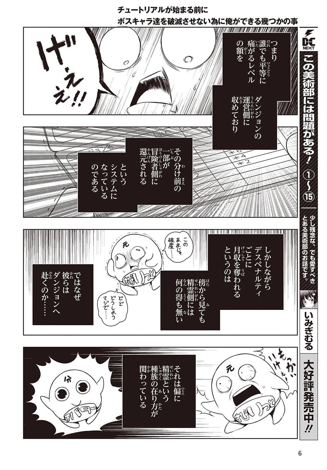 チュートリアルが始まる前に　ボスキャラ達を破滅させない為に俺ができる幾つかの事 第6話 - 2