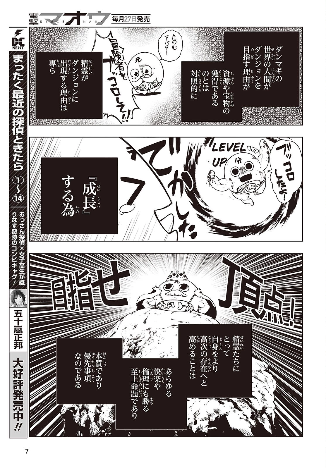 チュートリアルが始まる前に　ボスキャラ達を破滅させない為に俺ができる幾つかの事 第6話 - 3
