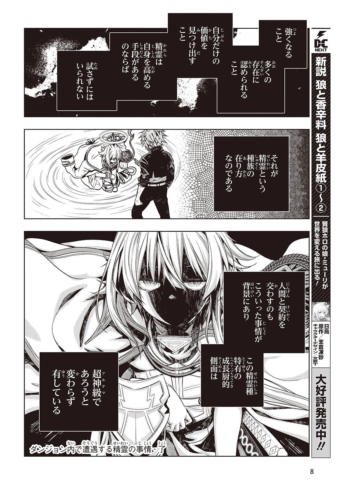 チュートリアルが始まる前に　ボスキャラ達を破滅させない為に俺ができる幾つかの事 第6話 - 4