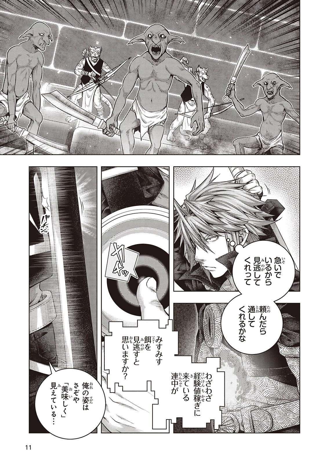 チュートリアルが始まる前に　ボスキャラ達を破滅させない為に俺ができる幾つかの事 第6話 - 7