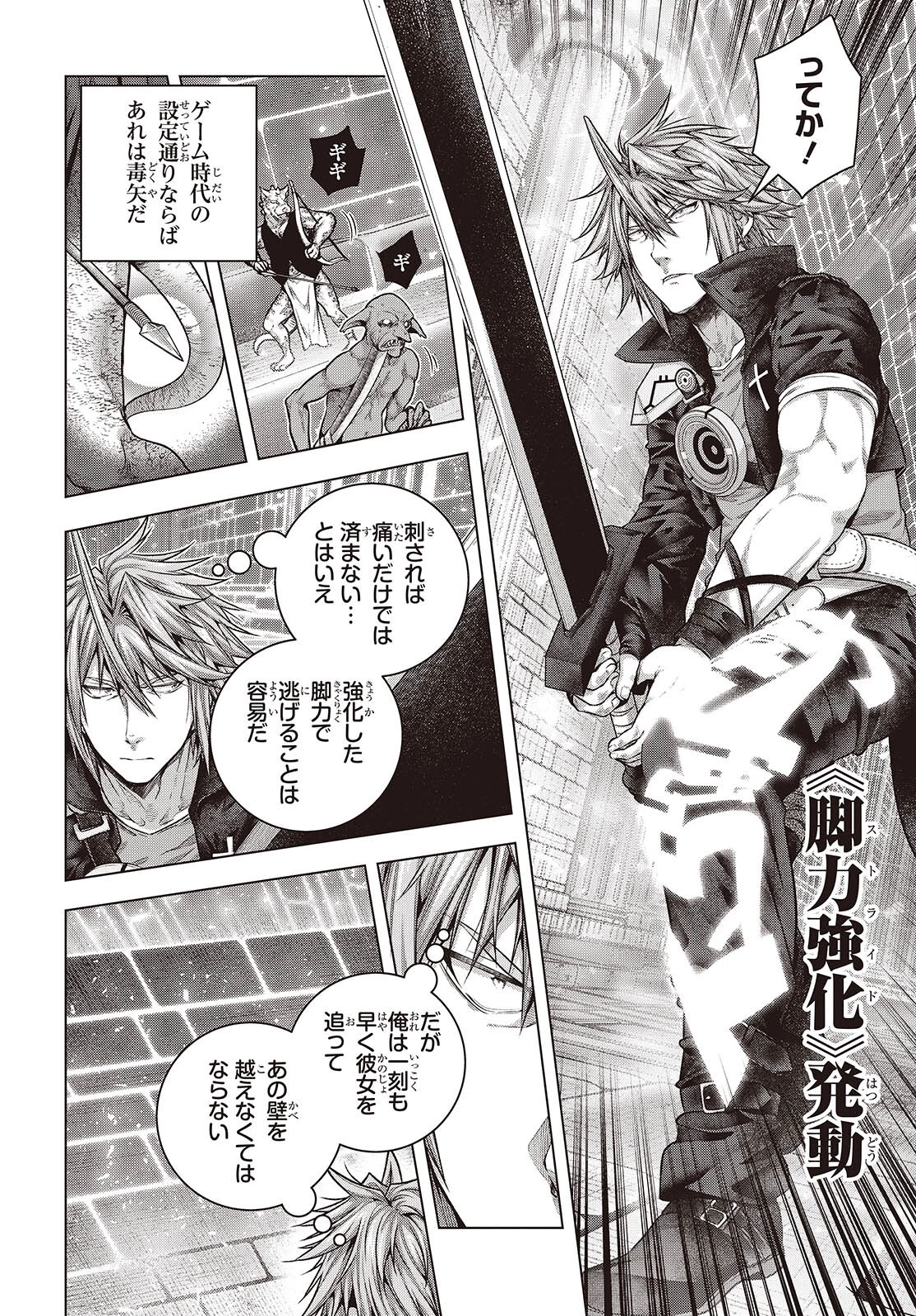 チュートリアルが始まる前に　ボスキャラ達を破滅させない為に俺ができる幾つかの事 第6話 - 8