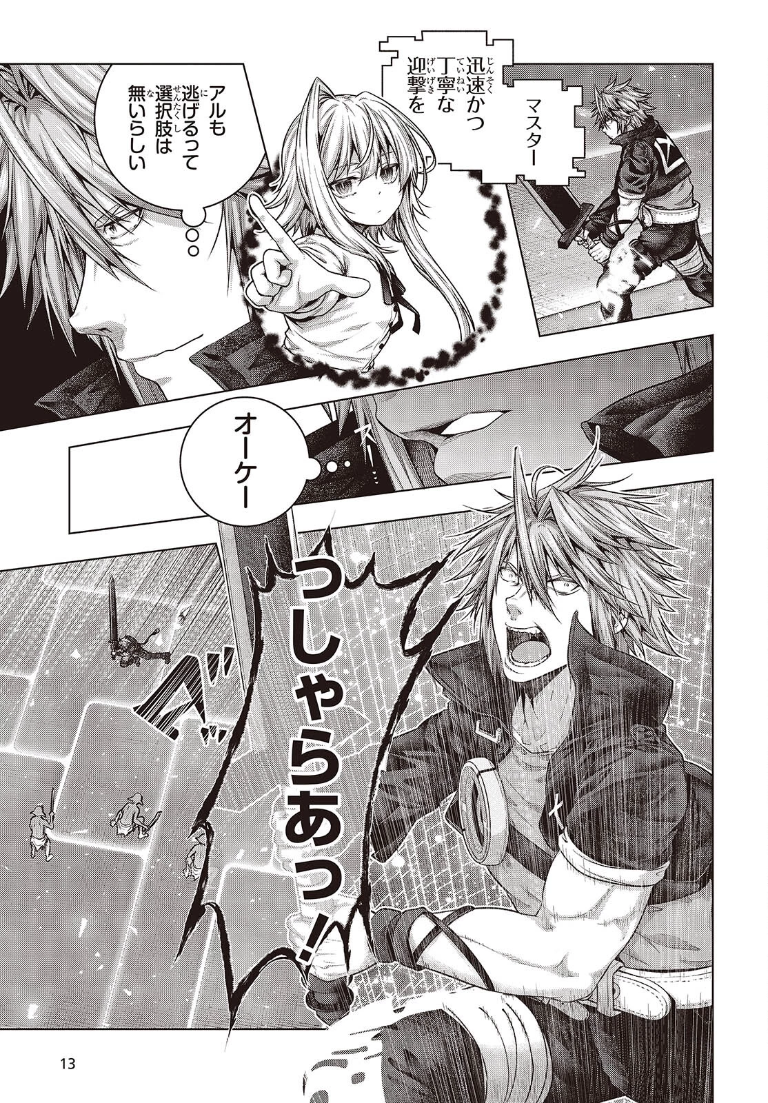 チュートリアルが始まる前に　ボスキャラ達を破滅させない為に俺ができる幾つかの事 第6話 - 9